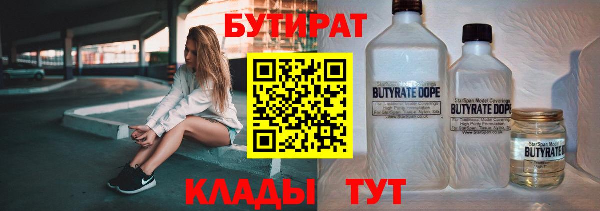 Кириши  Бутират BDO  Вход с VPN 