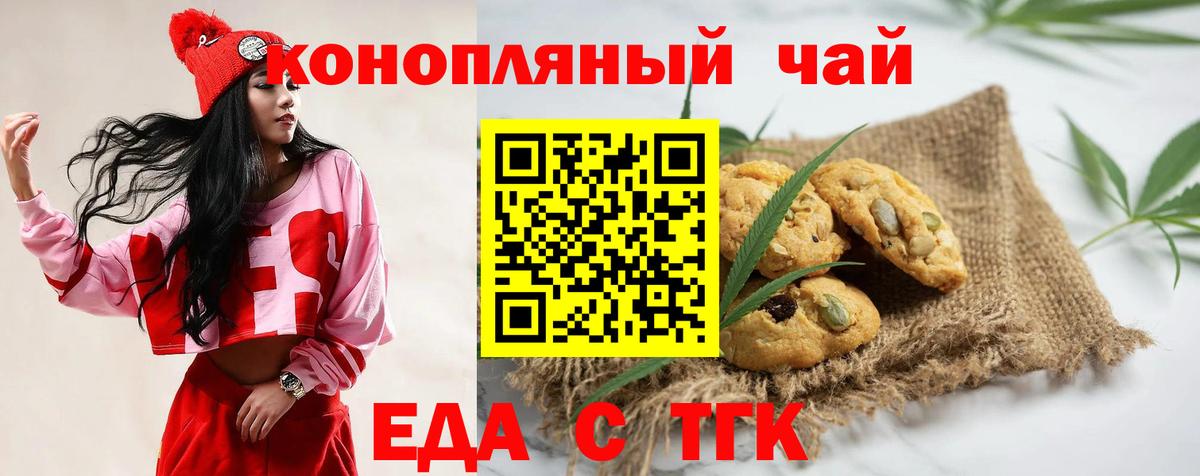 Еда ТГК конопля  Вход с VPN  Кириши 