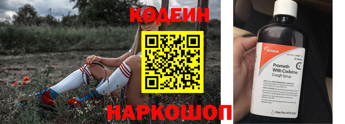 Кодеиновый сироп Lean напиток Lean (лин)  Вход с VPN  Кириши  Кодеиновый сироп Lean напиток Lean (лин) 