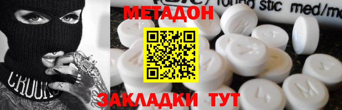 МЕТАДОН VHQ  МЕТАДОН methadone  Кириши  Вход с VPN 